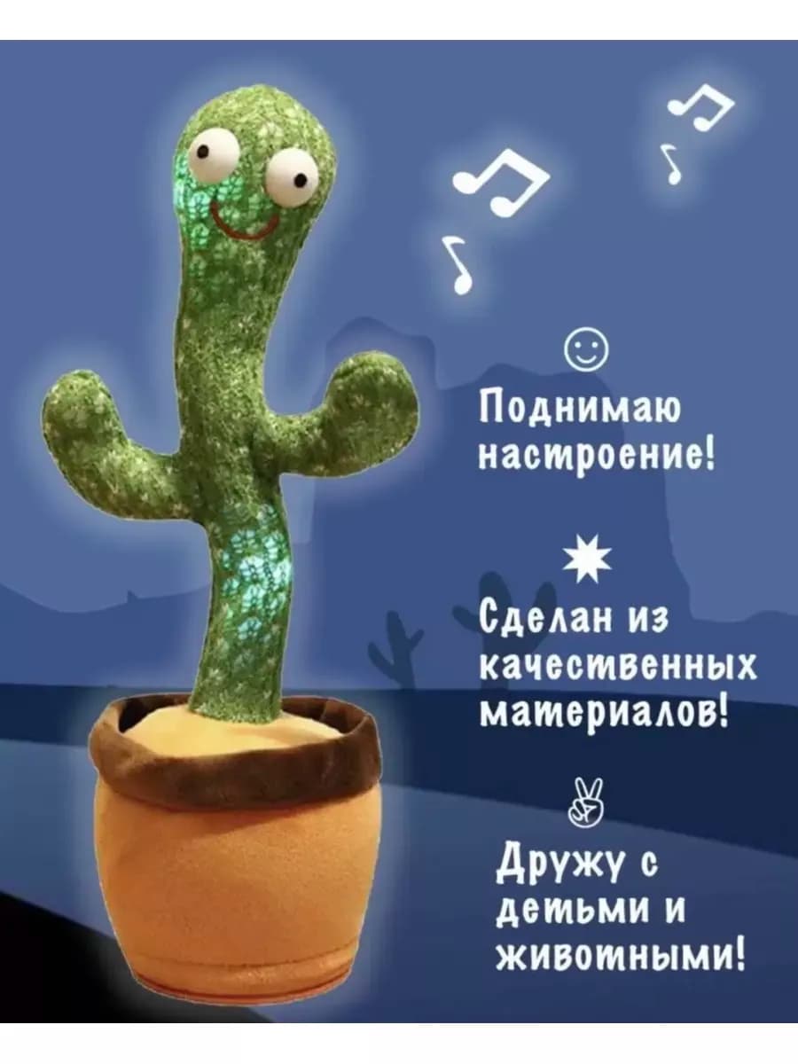 Танцующий кактус развивающая игрушка для детей