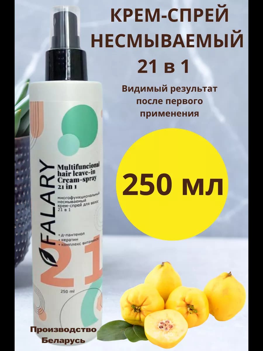 Крем-спрей для волос несмываемый