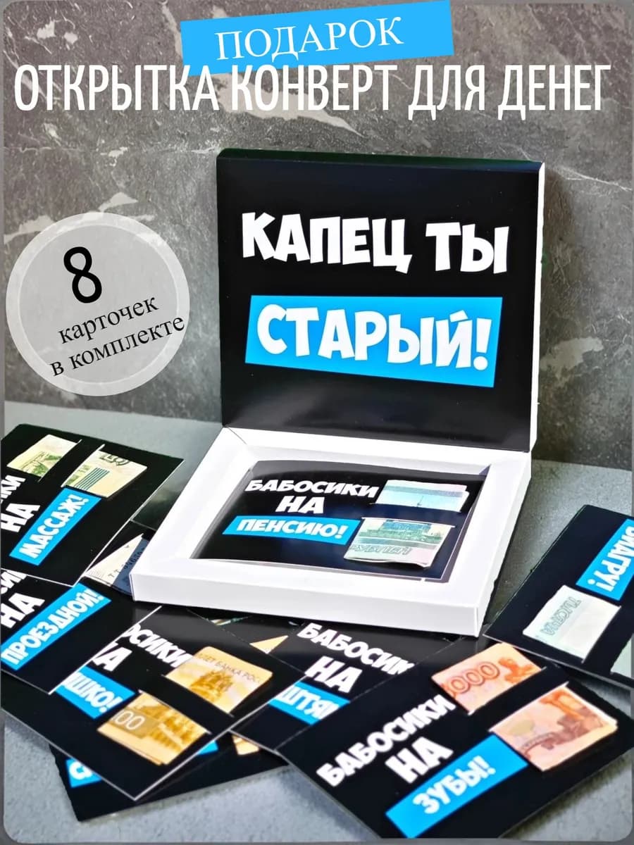 Подарок мужчине на день рождения прикол конверт для денег
