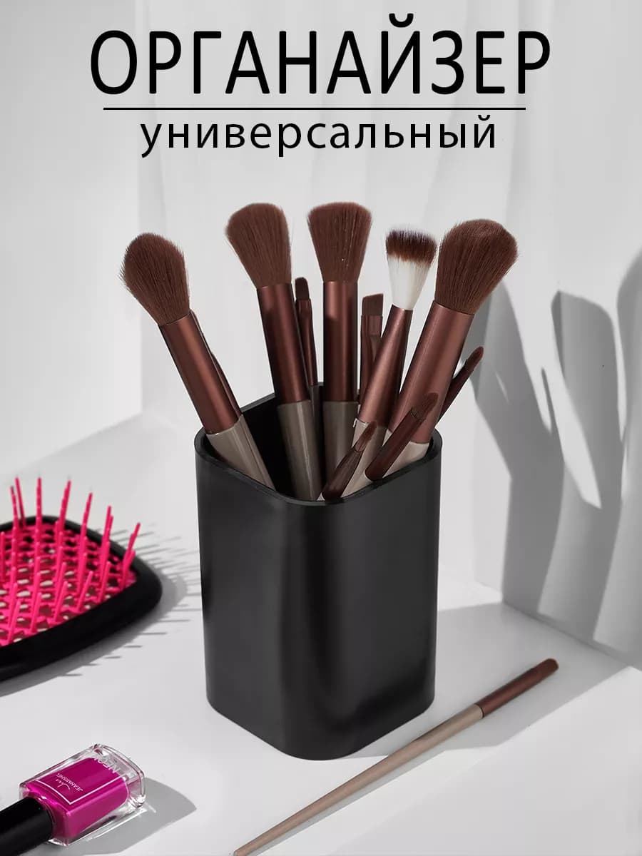 Органайзер стакан универсальный для хранения