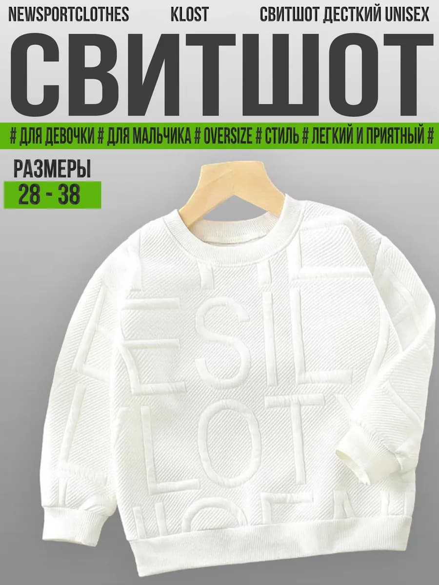 детский свитшот белый - фото 1