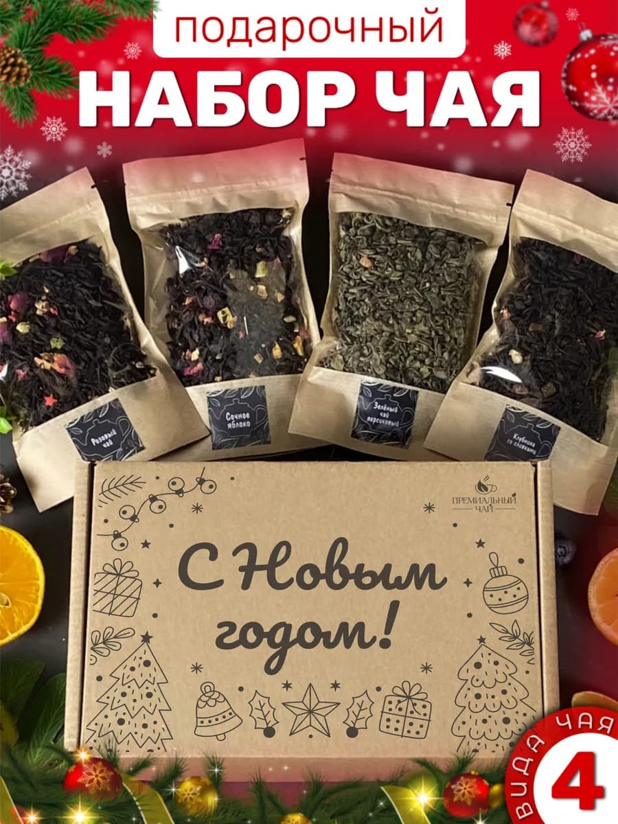 Подарочный набор чая на новый год