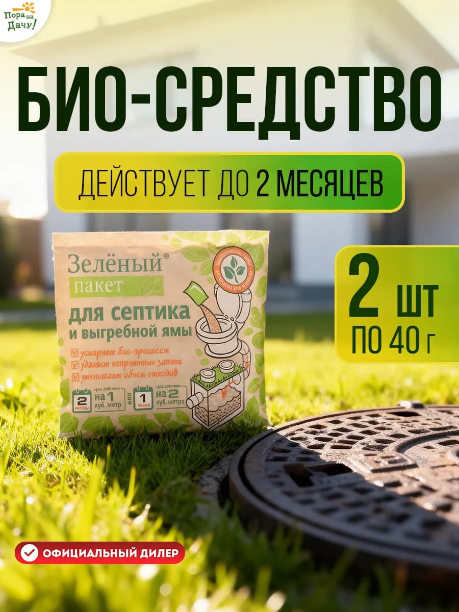 Средство для выгребных ям и септиков 2 шт по 40г