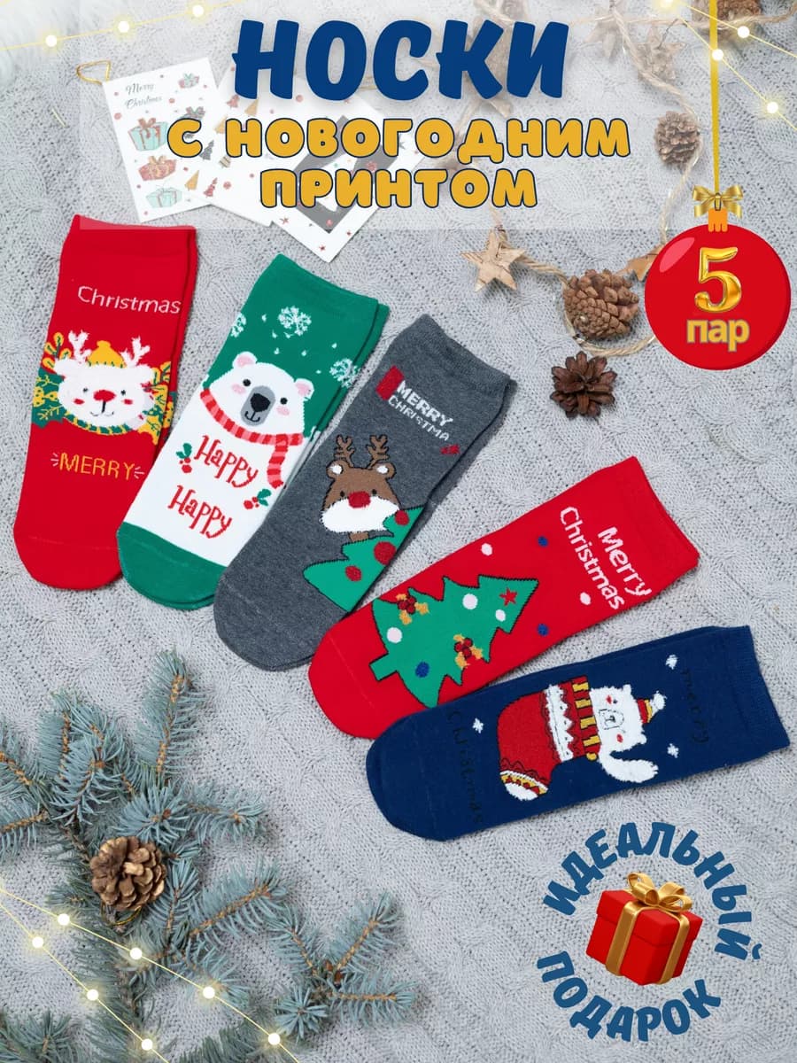 Носки новогодние детские хлопок набор