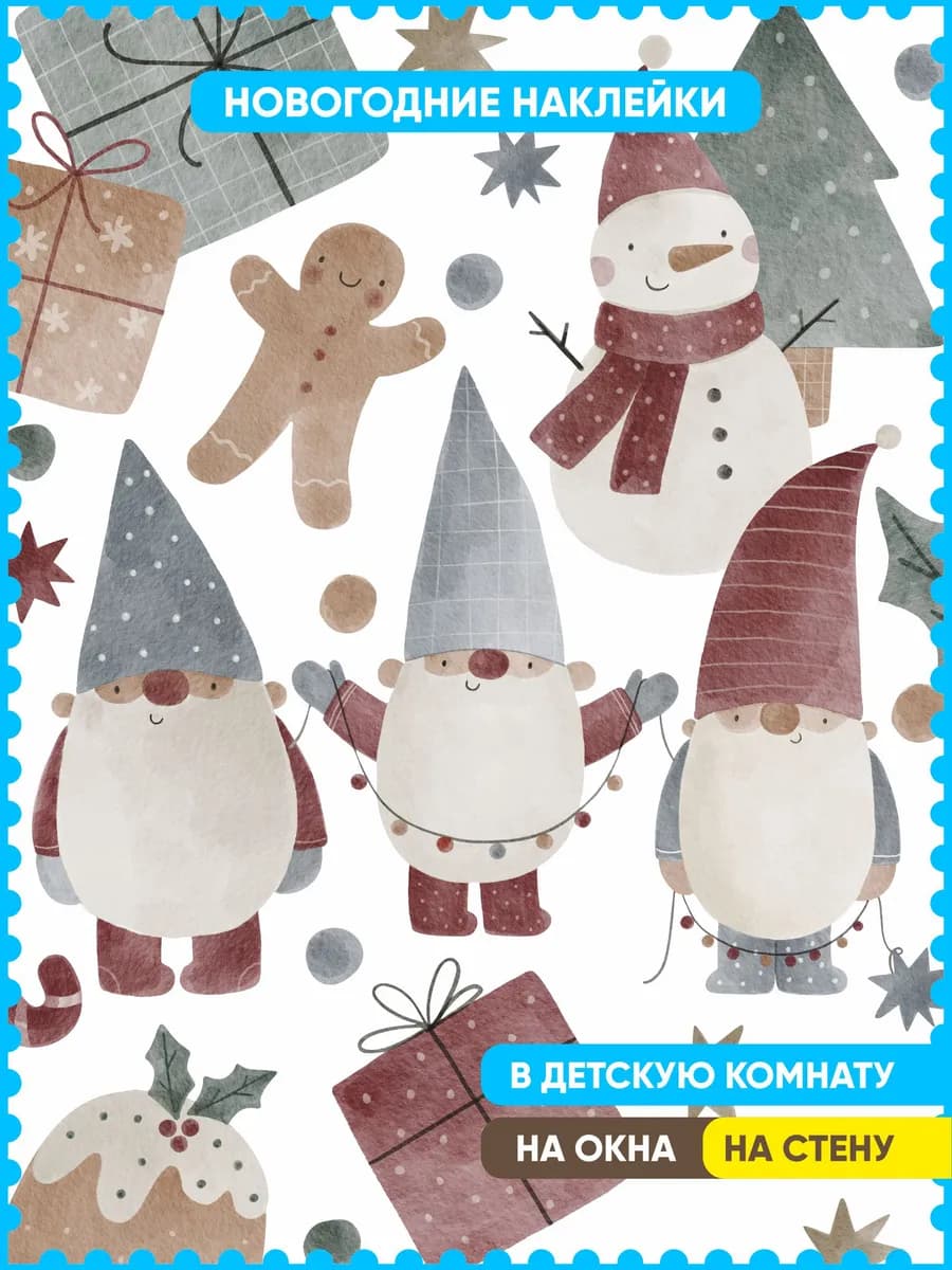 новогодние наклейки на окна стену гномы - фото 1