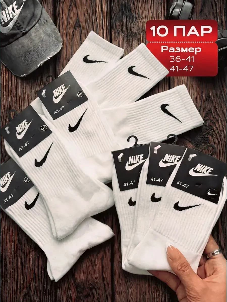 Носки спортивные набор 10 пар - фото 1
