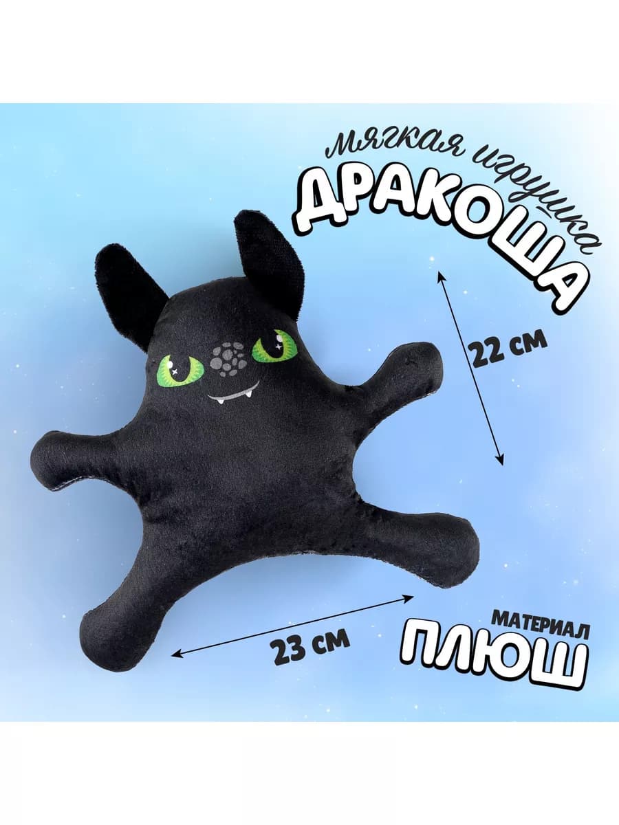 Мягкая игрушка Беззубик