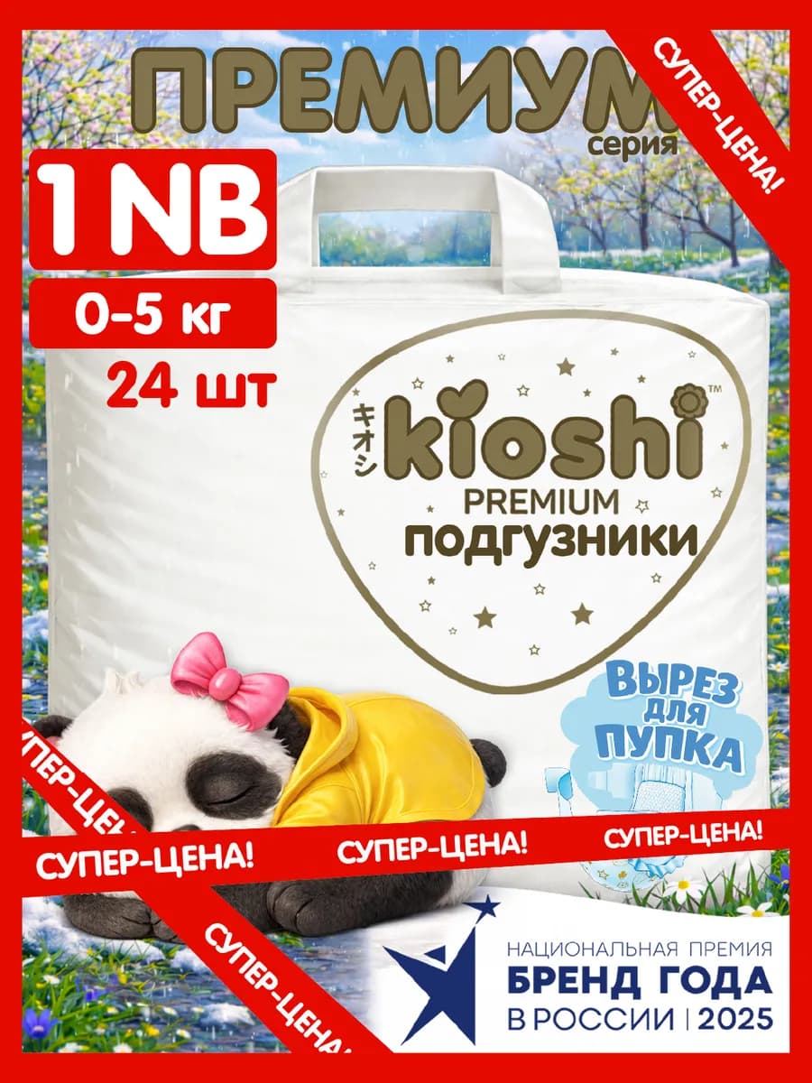 Подгузники Премиум для новорожденных 0+ NB до 5 кг 24 шт