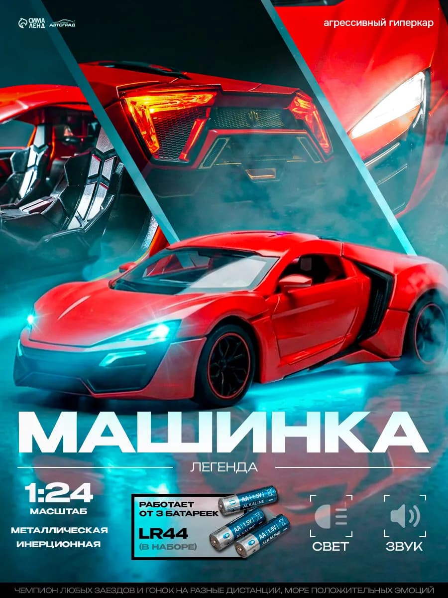Машинка металлическая игрушка детская Lykan hypersport