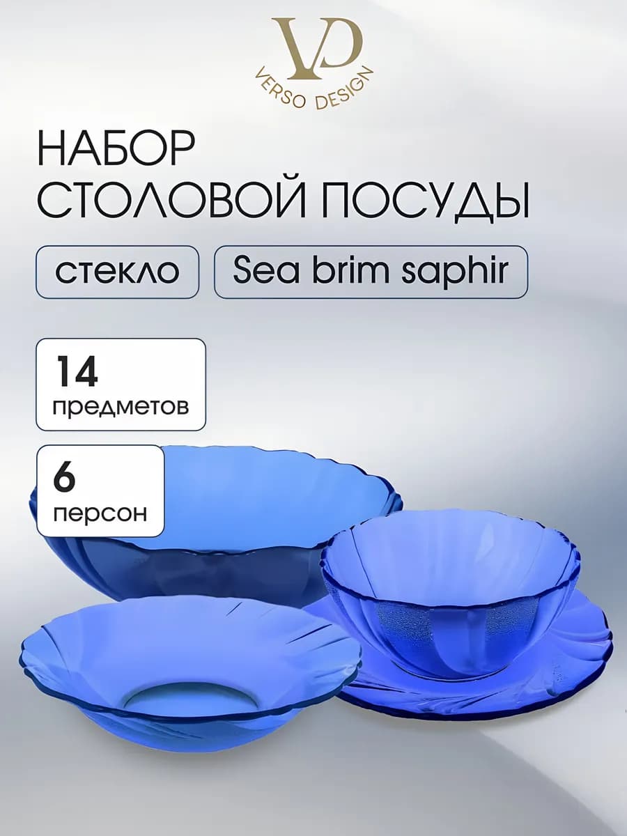 Набор посуды для кухни, столовый сервиз на 6 персон, синий