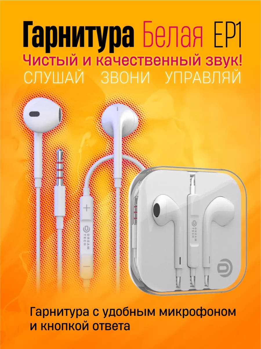 Наушники проводные с микрофоном