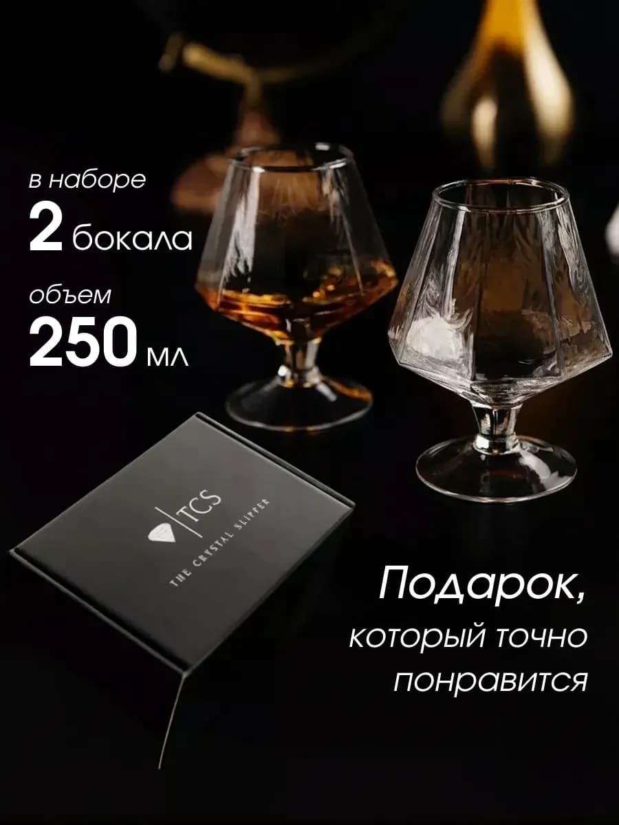 Бокалы для коньяка 2шт. подарочный набор