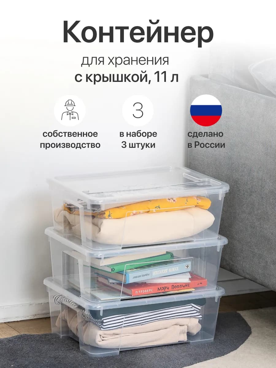 Пластиковый контейнер для хранения с крышкой 11 л, 3 штуки