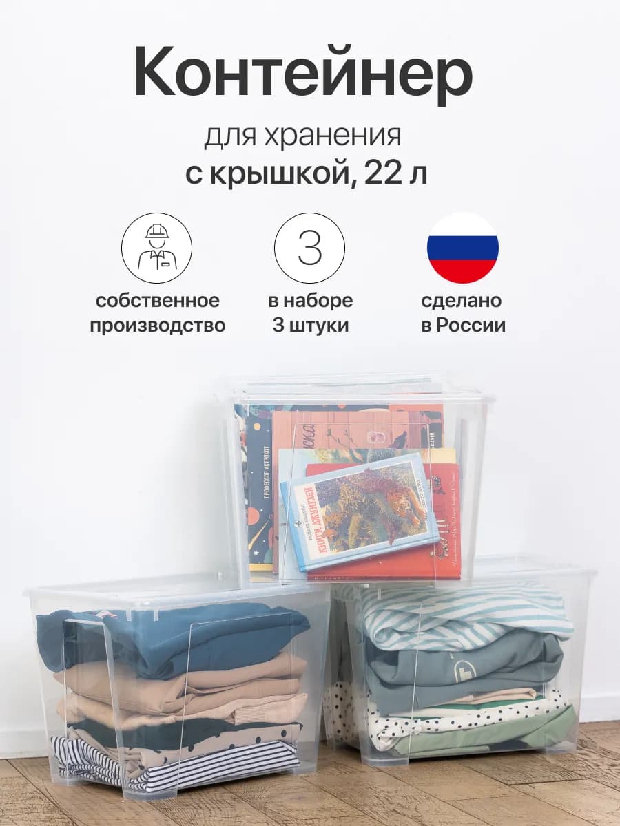 Пластиковый контейнер для хранения с крышкой 22 л, 3 штуки