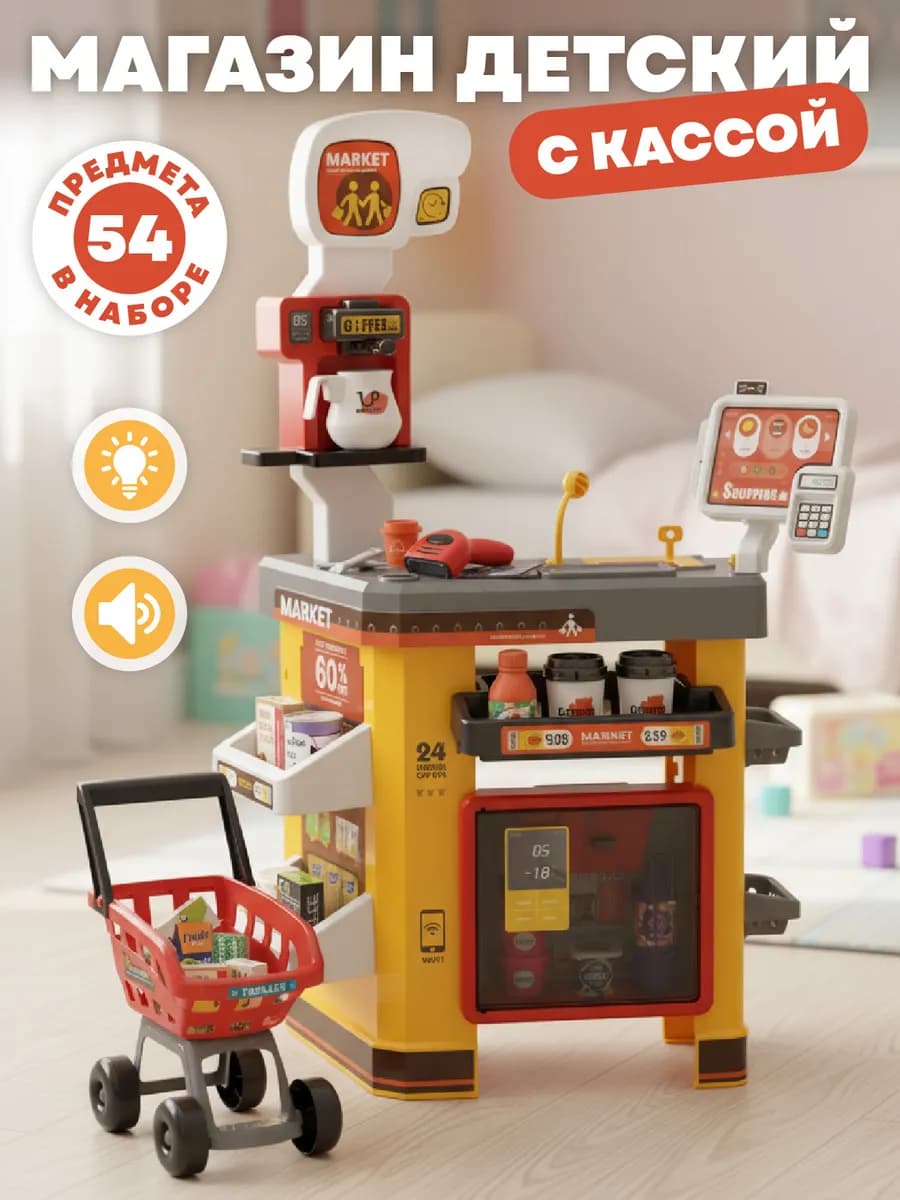 Игровой набор Супермаркет с кассой