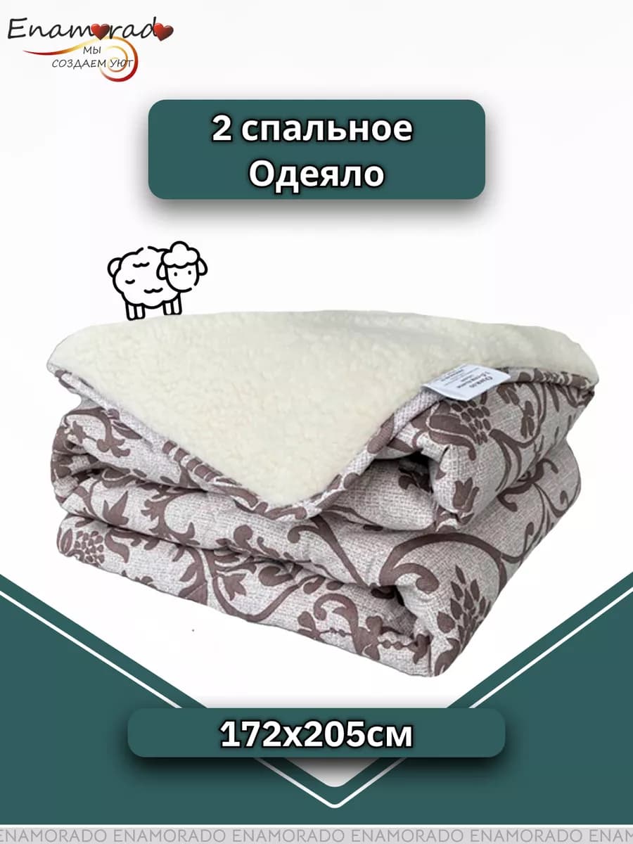Одеяло 2 спальное мех