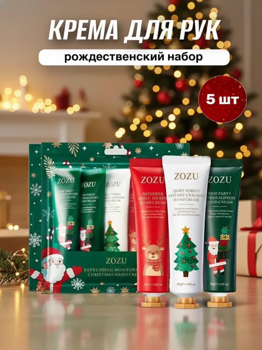 Новогодний набор кремов для рук