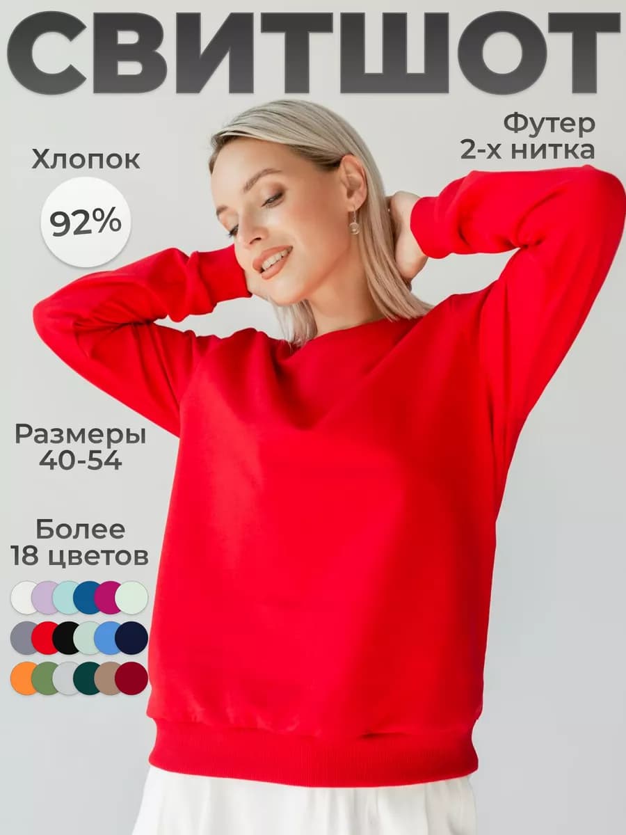 Свитшот без начеса однотонный хлопок красный
