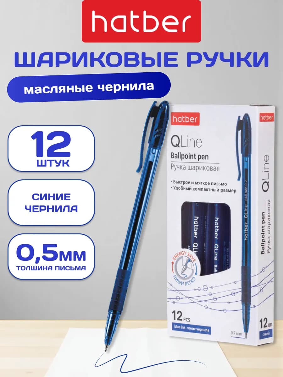 Ручка шариковая синяя 12 штук