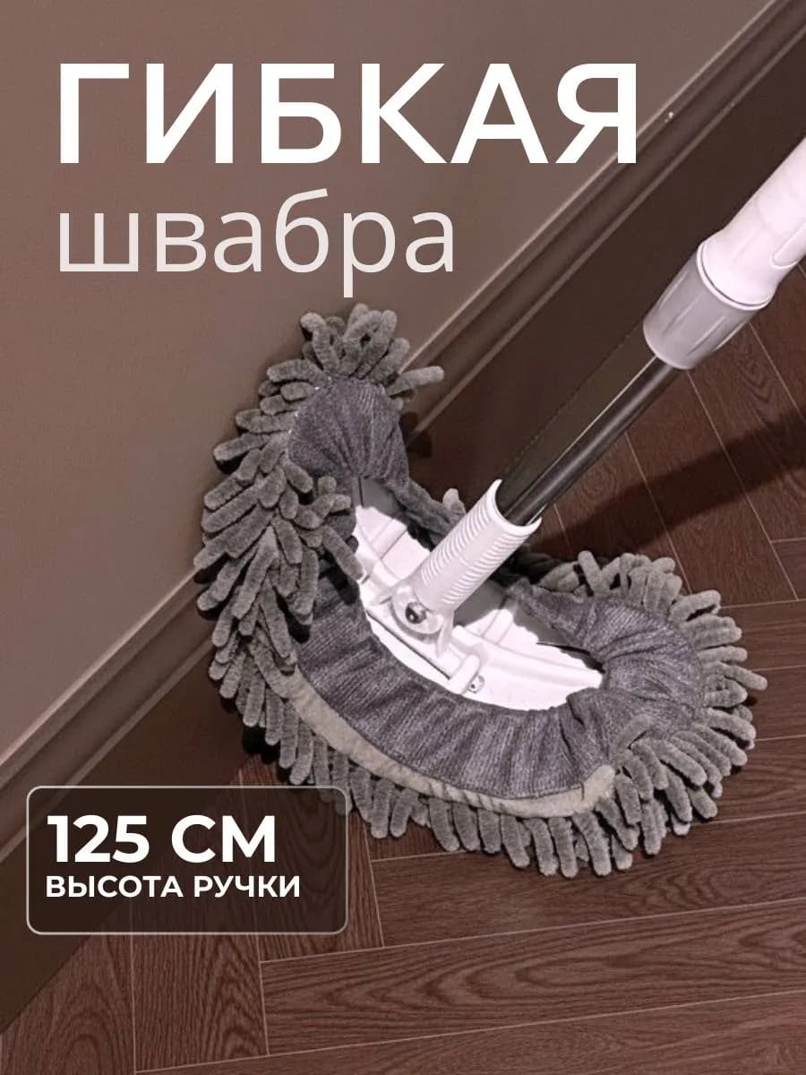 Швабра для мытья полов