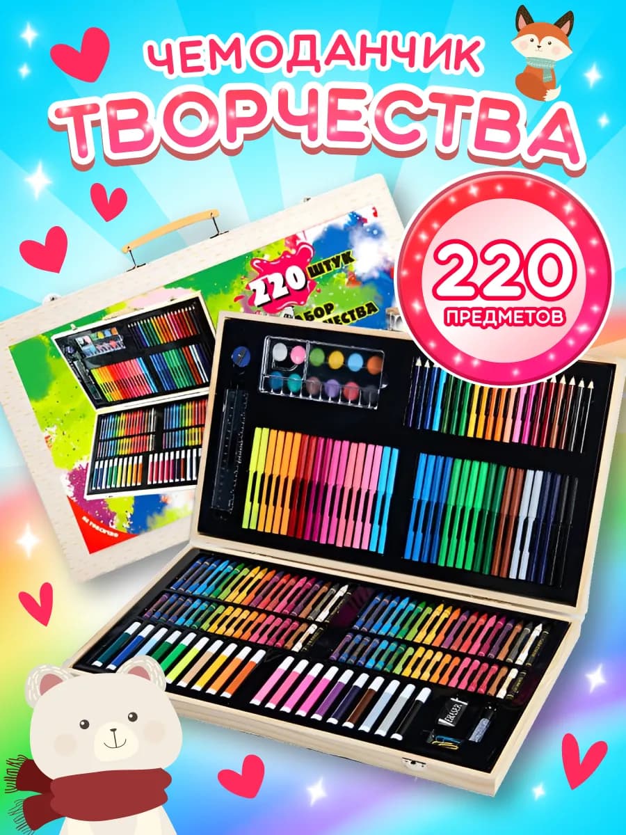 Набор для рисования и творчества