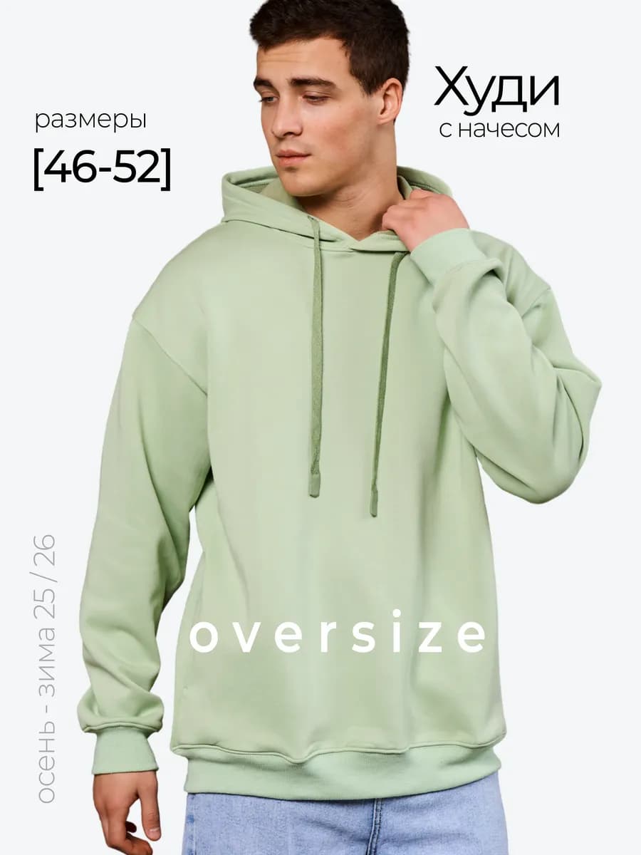 Худи оверсайз с капюшоном теплое с начесом