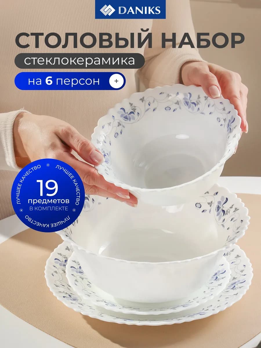 Набор посуды для кухни, столовый сервиз на 6 персон, Эдем