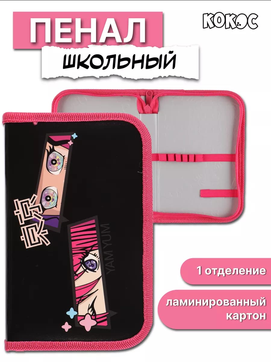 Пенал школьный