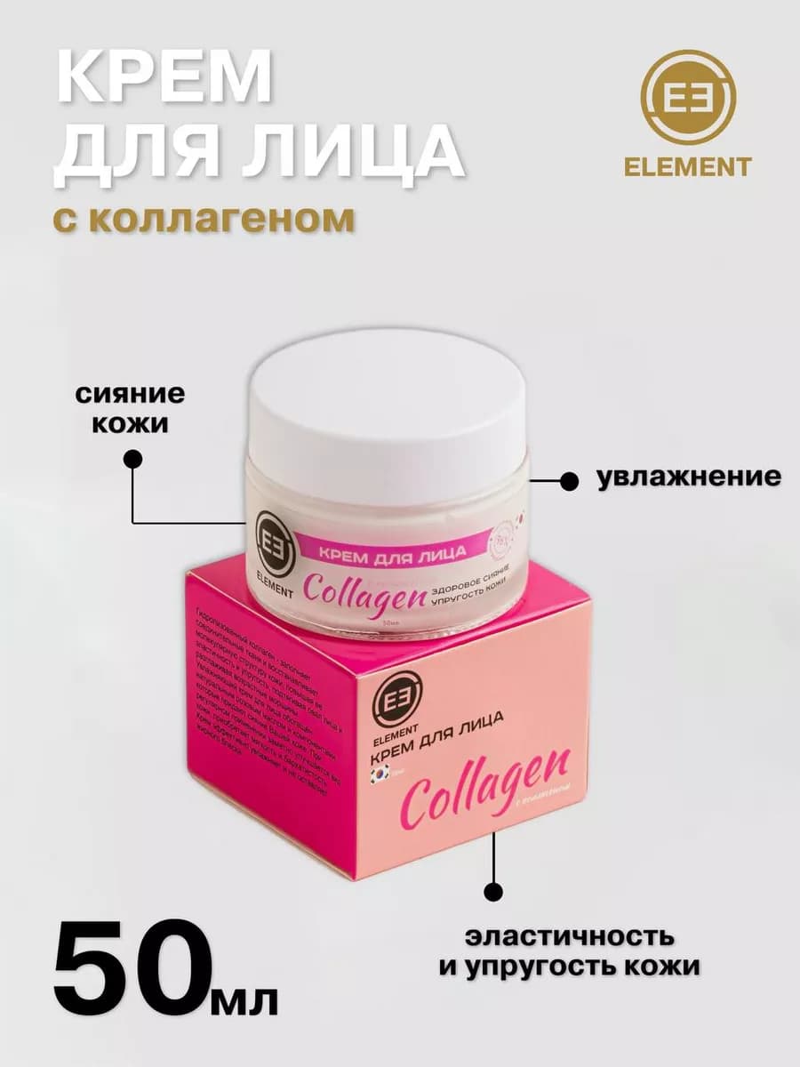 Крем для лица с коллагеном - фото 1