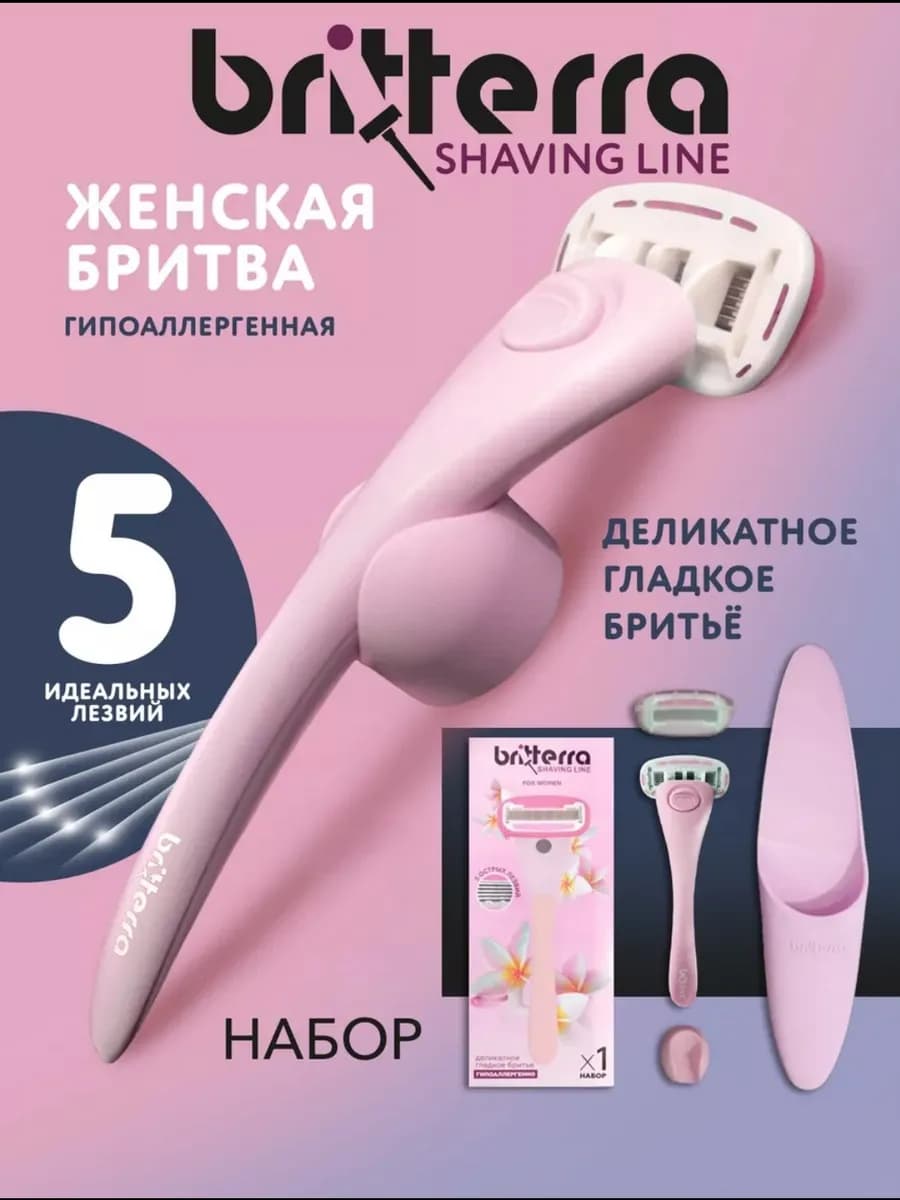 Бритва женская многоразовая 5 лезвий, станок для бритья