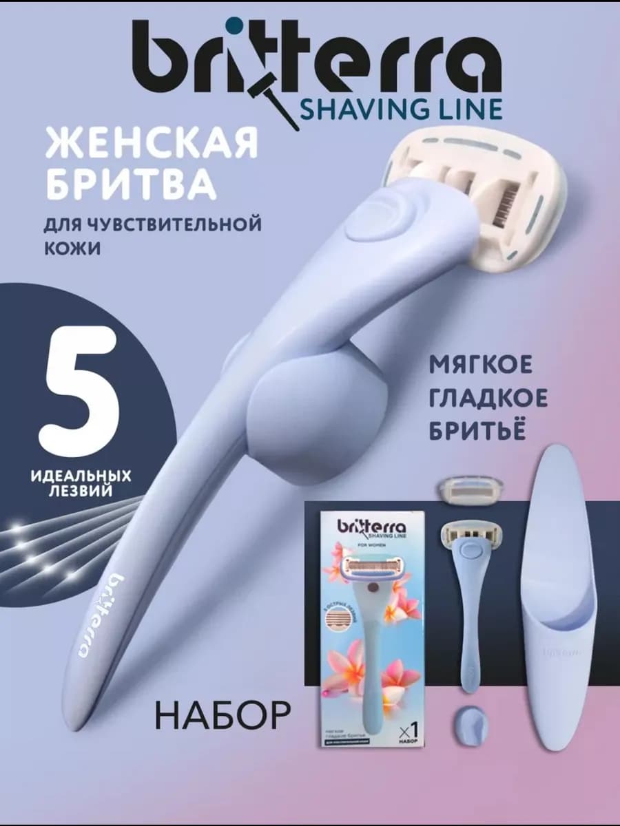 Бритва женская станок для бритья c 2 кассетами 5 лезвий