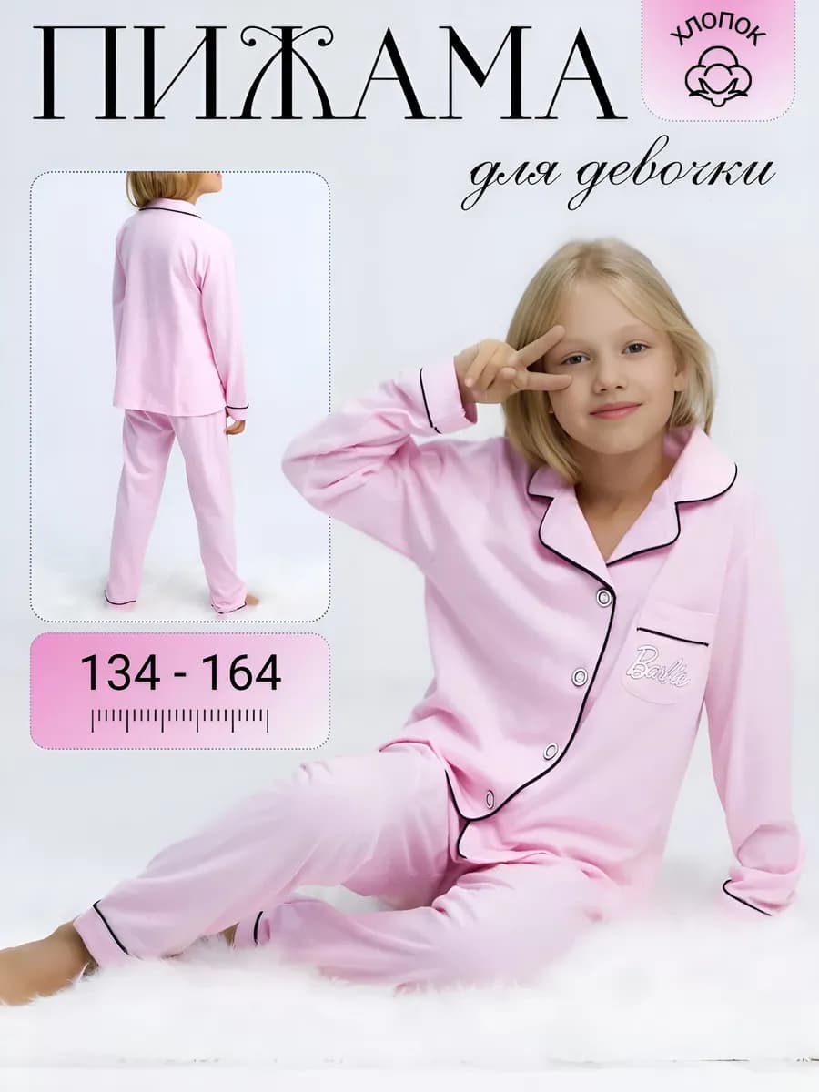 Пижама подростковая Барби