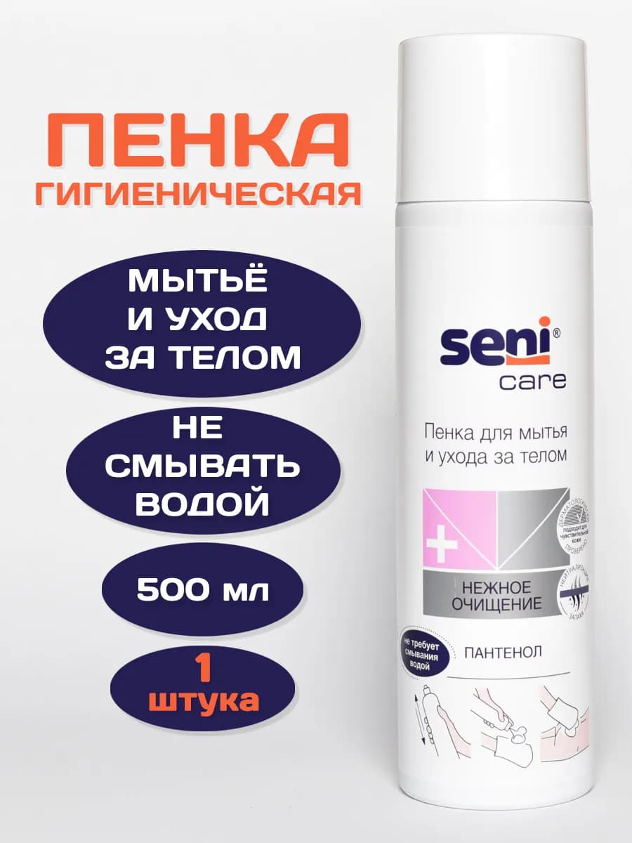 Пенка для мытья и ухода за телом Care 500 мл, 1 шт