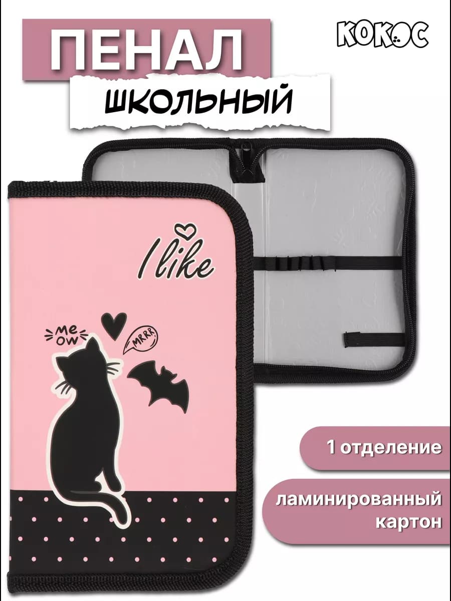 Пенал школьный