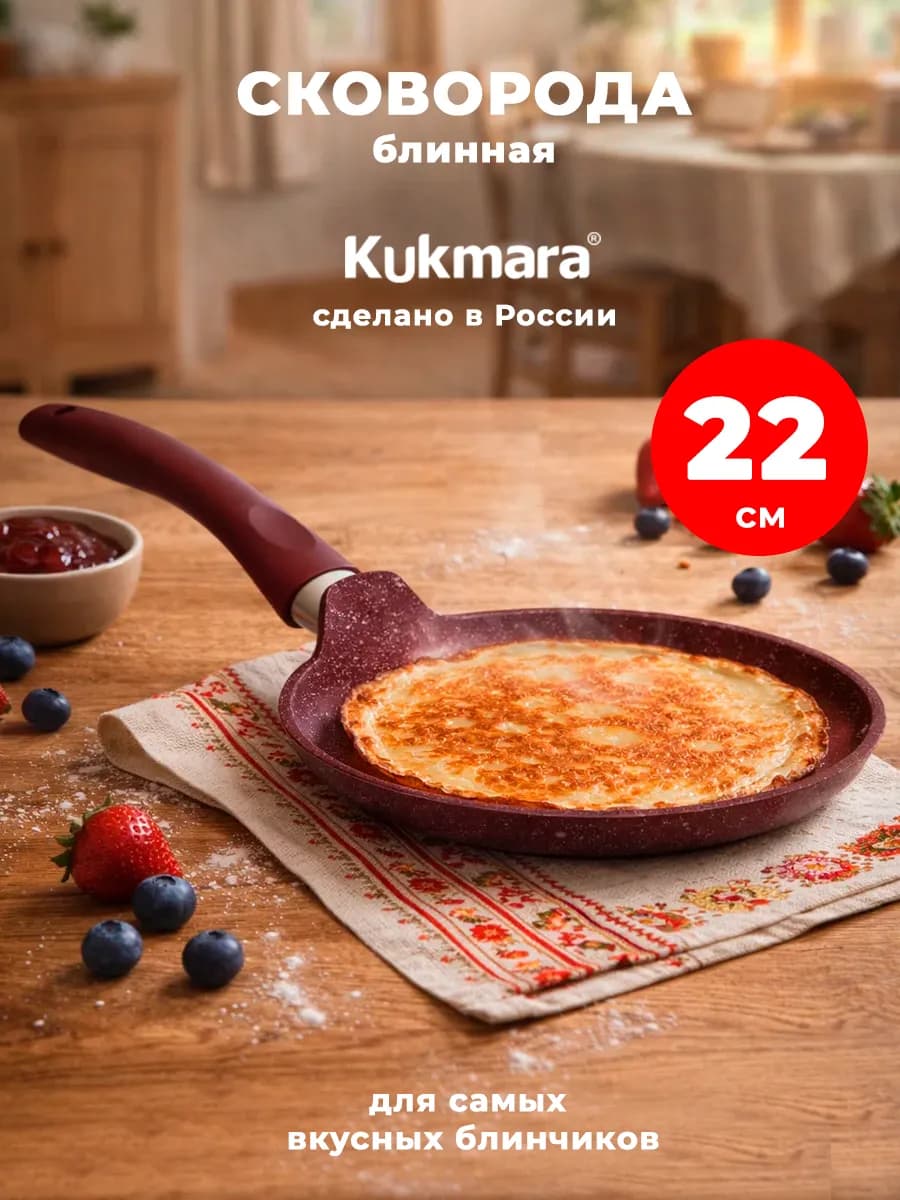 Сковорода блинная