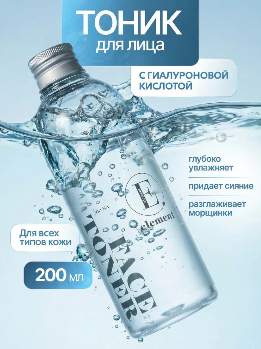 Увлажняющий тоник для лица возрастной