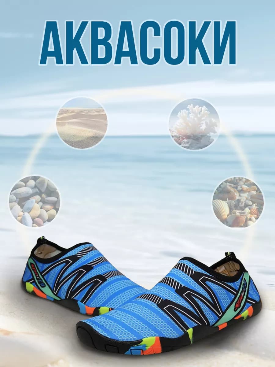 Аквасоки для пляжа от камней - фото 1