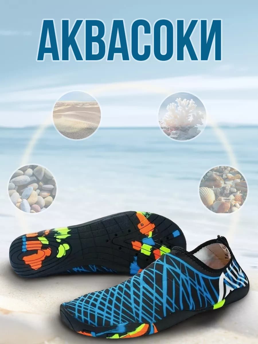 Аквасоки для пляжа от камней