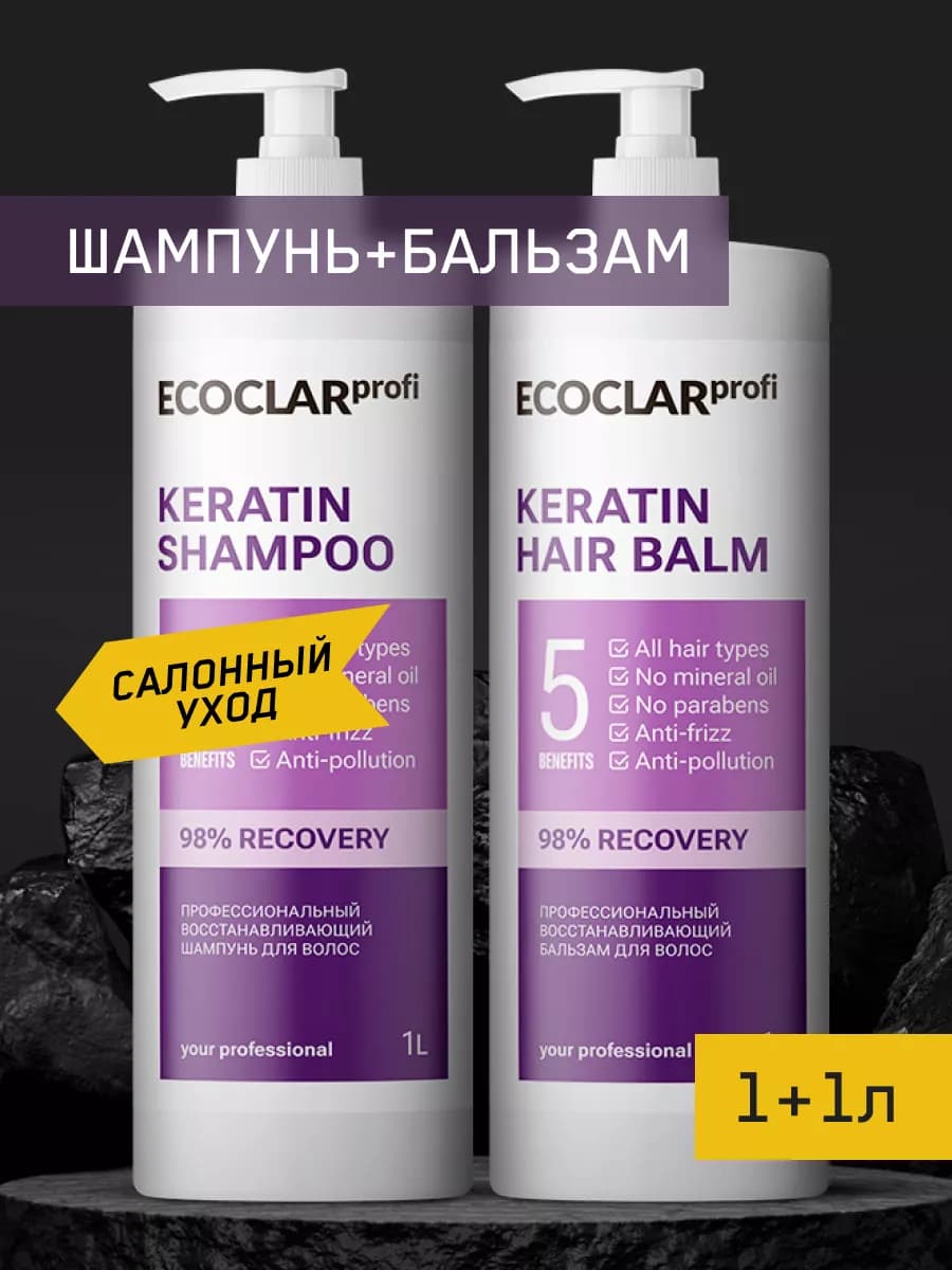 Шампунь и бальзам для волос с кератином профессиональный