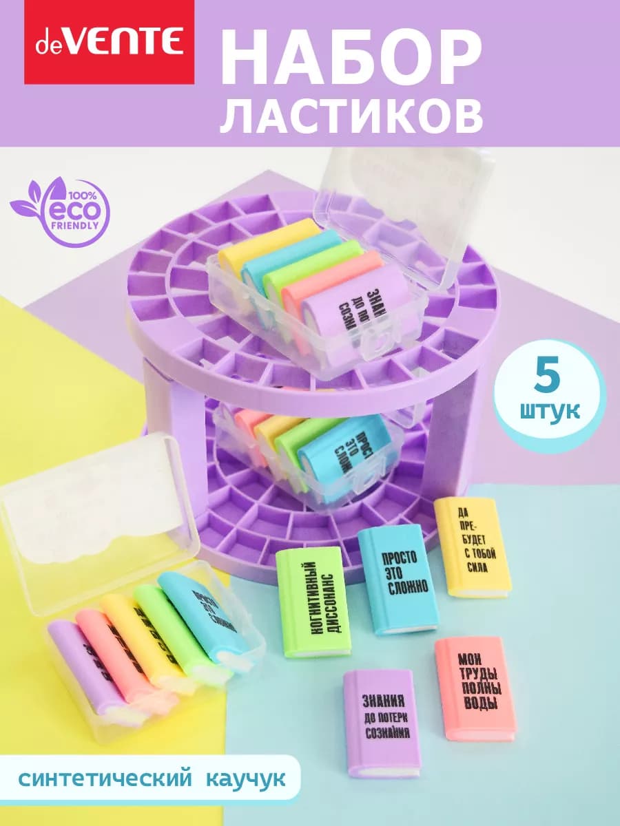 Ластики стерки школьные 5 штук