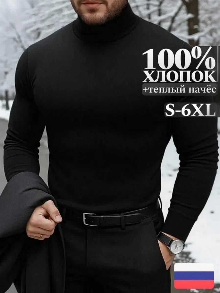 Водолазка утепленная с горлом