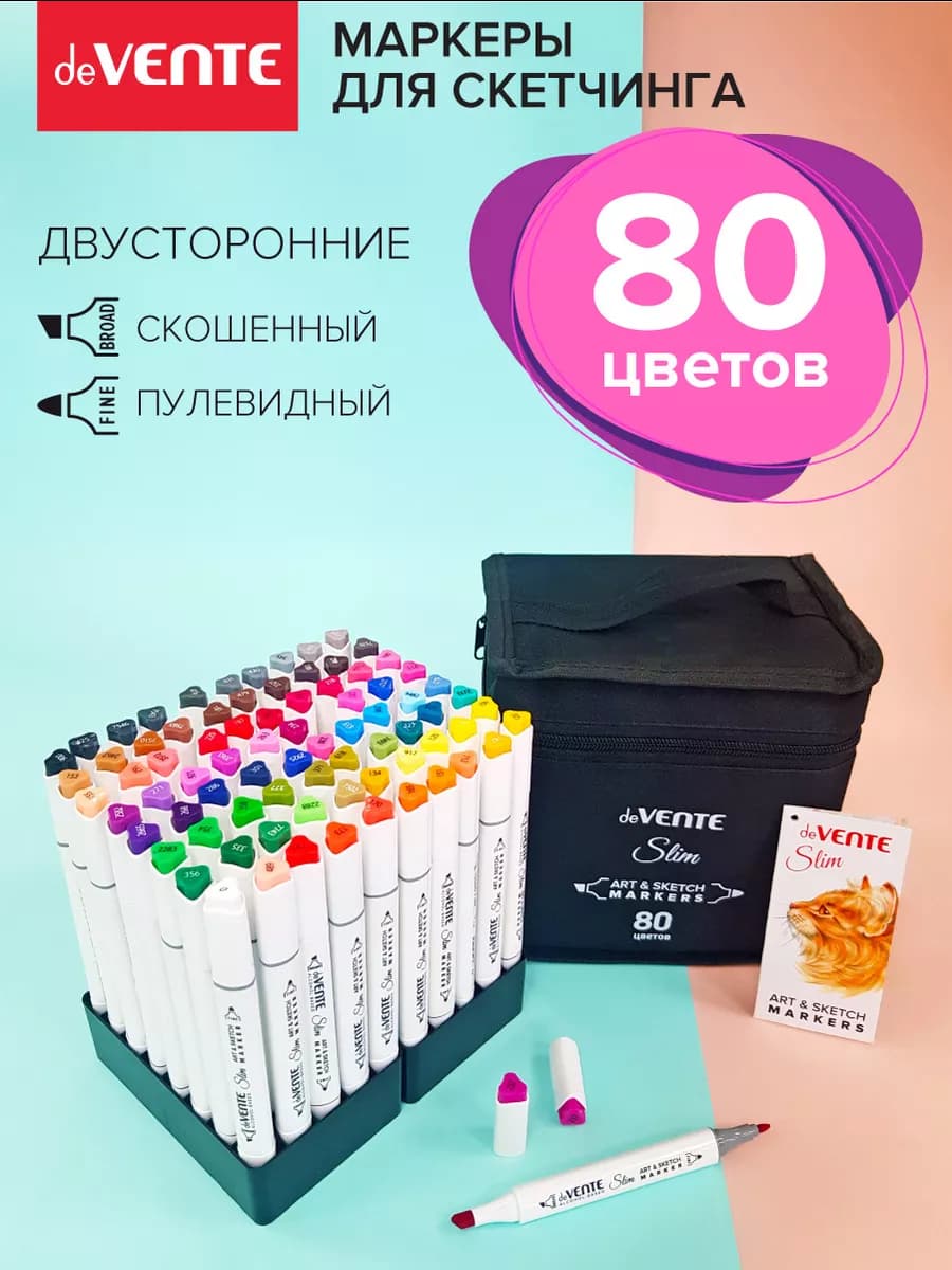 Маркеры для скетчинга и рисования Фломастеры спиртовые 80 цв