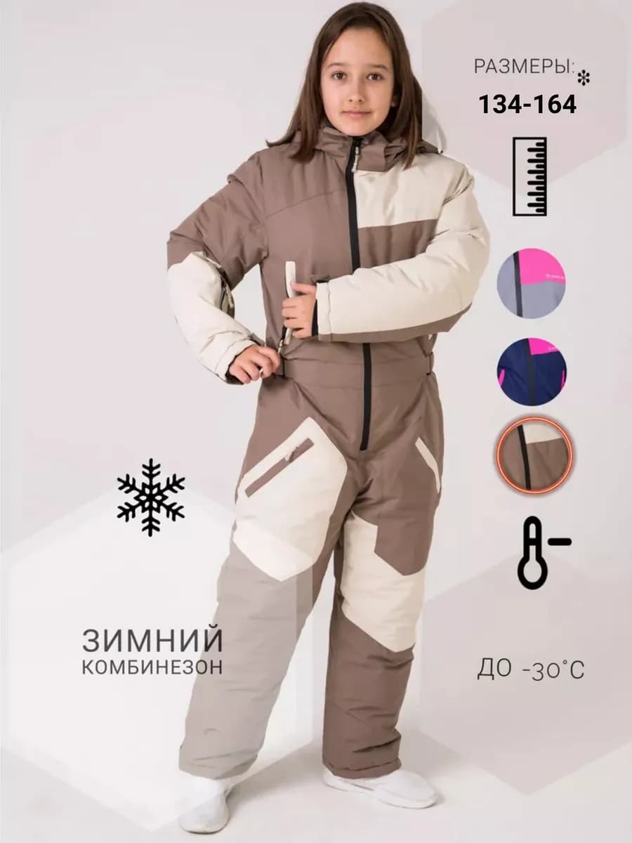 Зимний комбинезон мембранный утепленный