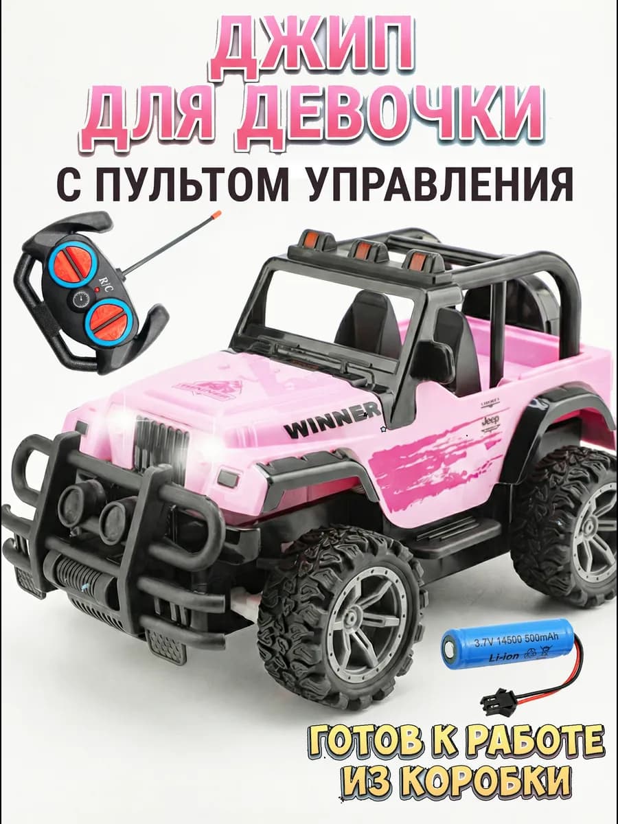 Машинка на радиоуправлении с пультом