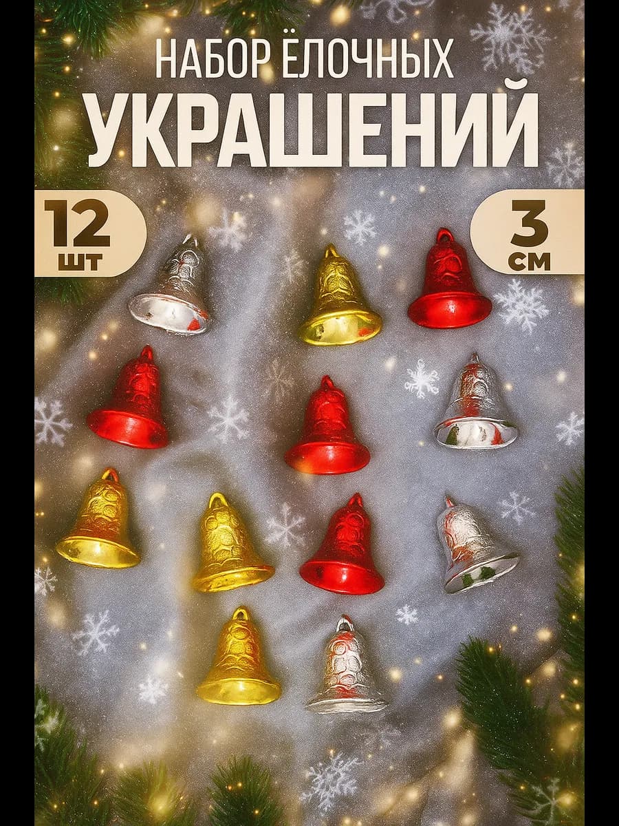Новогодние елочные украшения на елку