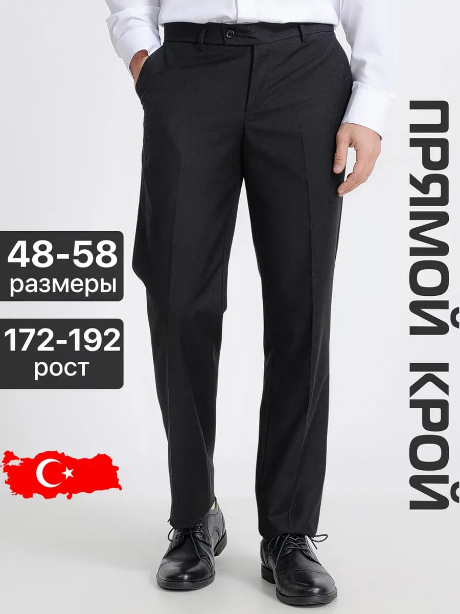 Брюки мужские классические прямые черные