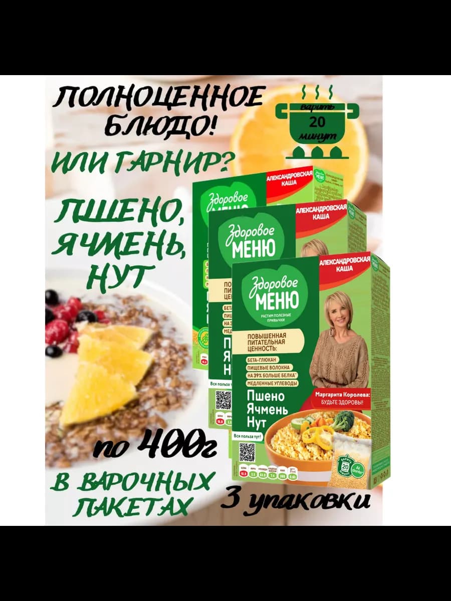 "Александровская каша" пшено, ячмень, нут набор 3 шт