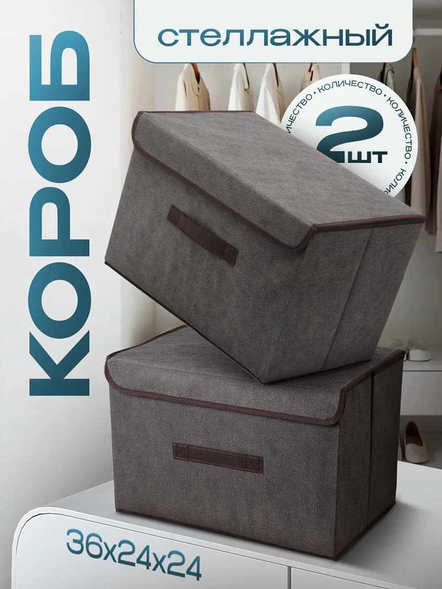 Коробки для хранения набор 2 штуки
