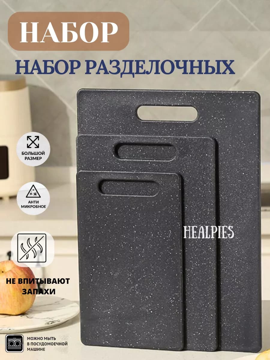 Набор разделочных досок 3 шт, доска чёрная