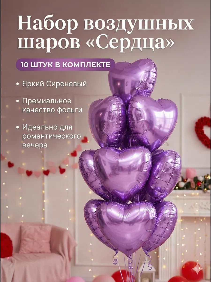 Набор шаров Сердца
